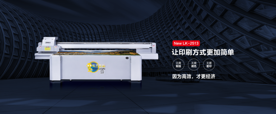 大品牌的UV打印機好在哪？