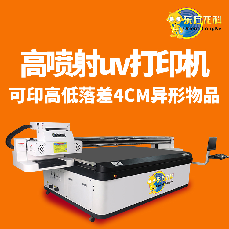 哪種UV平板打印機保值率更高？