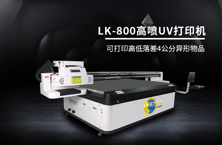 哪些因素會(huì)影響到UV打印機(jī)的正常工作?