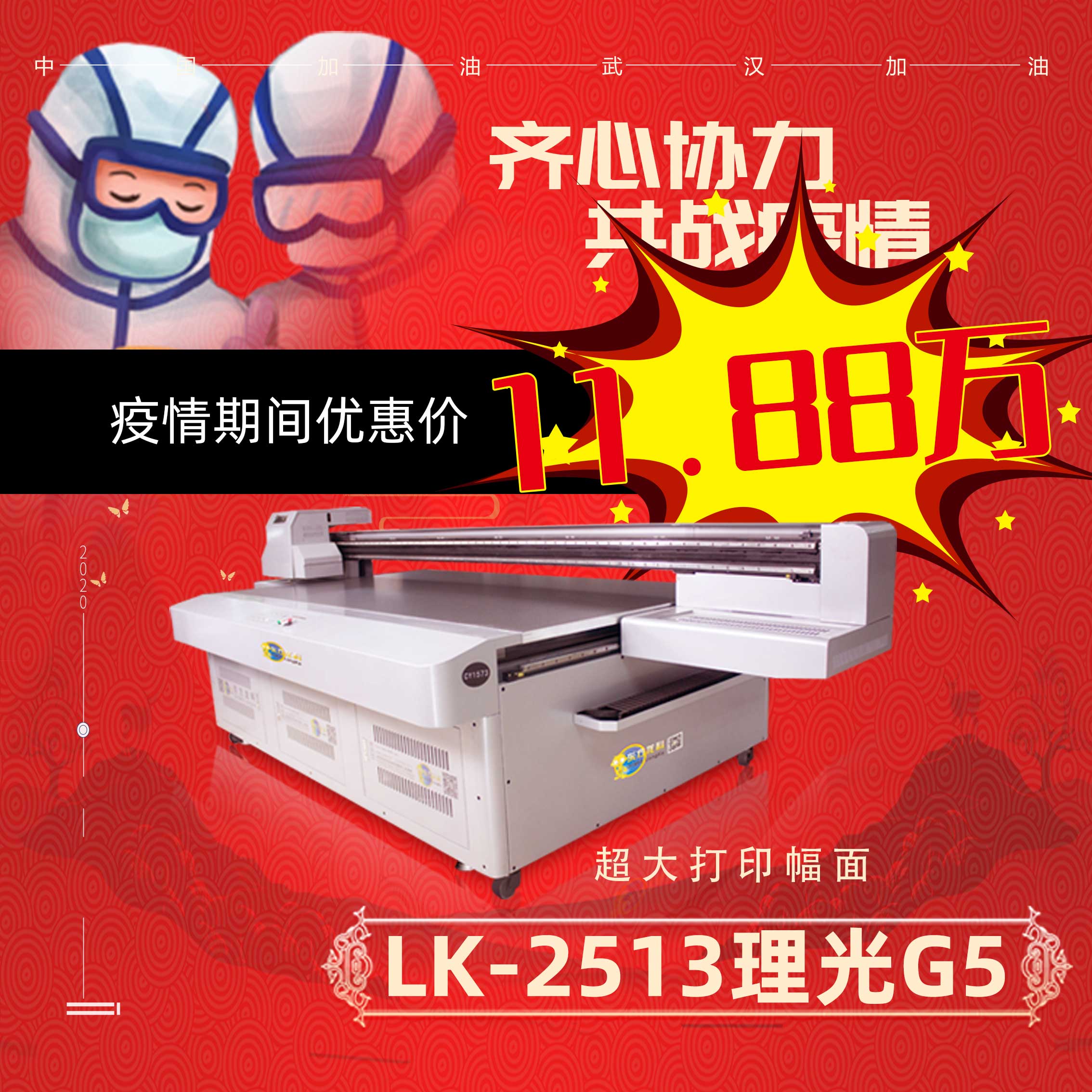 抗擊疫情，LK-2513僅需11.88萬