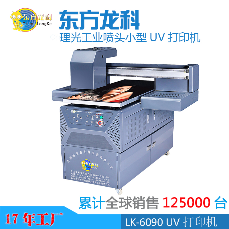 6090UV打印機(jī)怎么樣？