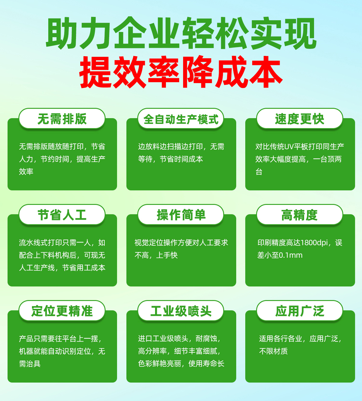 1200導(dǎo)帶視覺(jué)uv打印機(jī)優(yōu)點(diǎn)